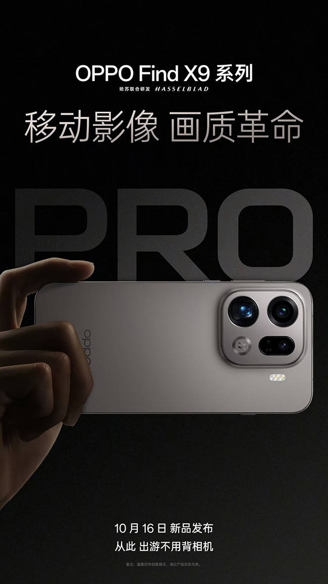 OPPO Find X9 系列影像技术以画质打造「拍人好」 