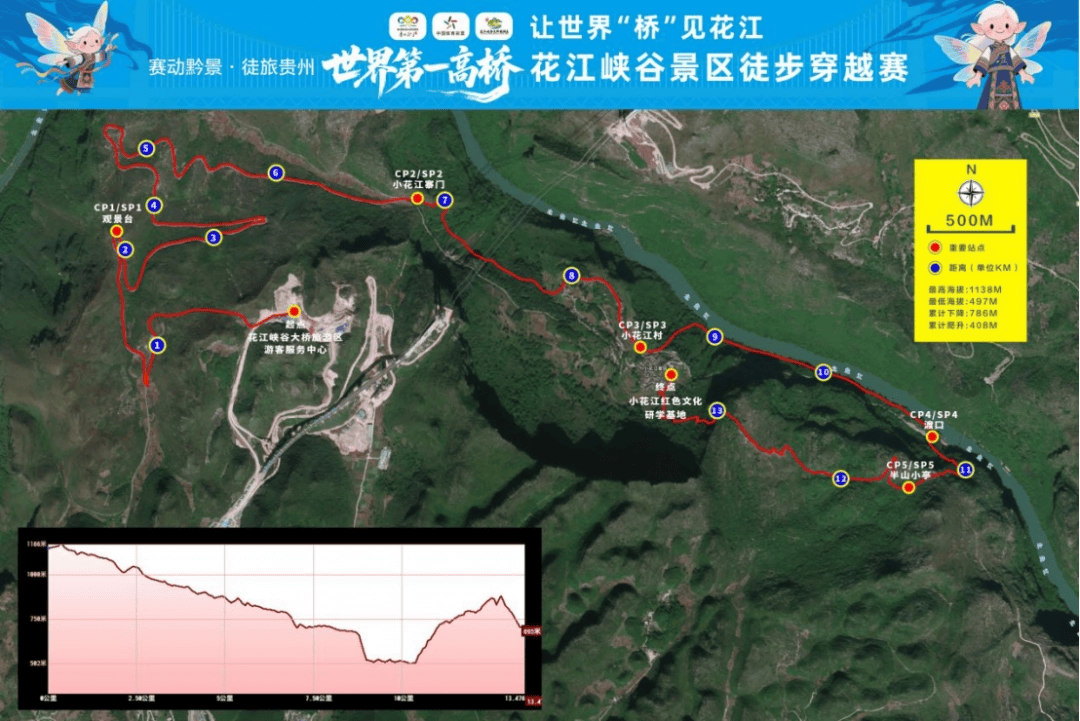 “赛动黔景・徒旅贵州”世界第一高桥花江峡谷景区 徒步穿越赛路线介绍
