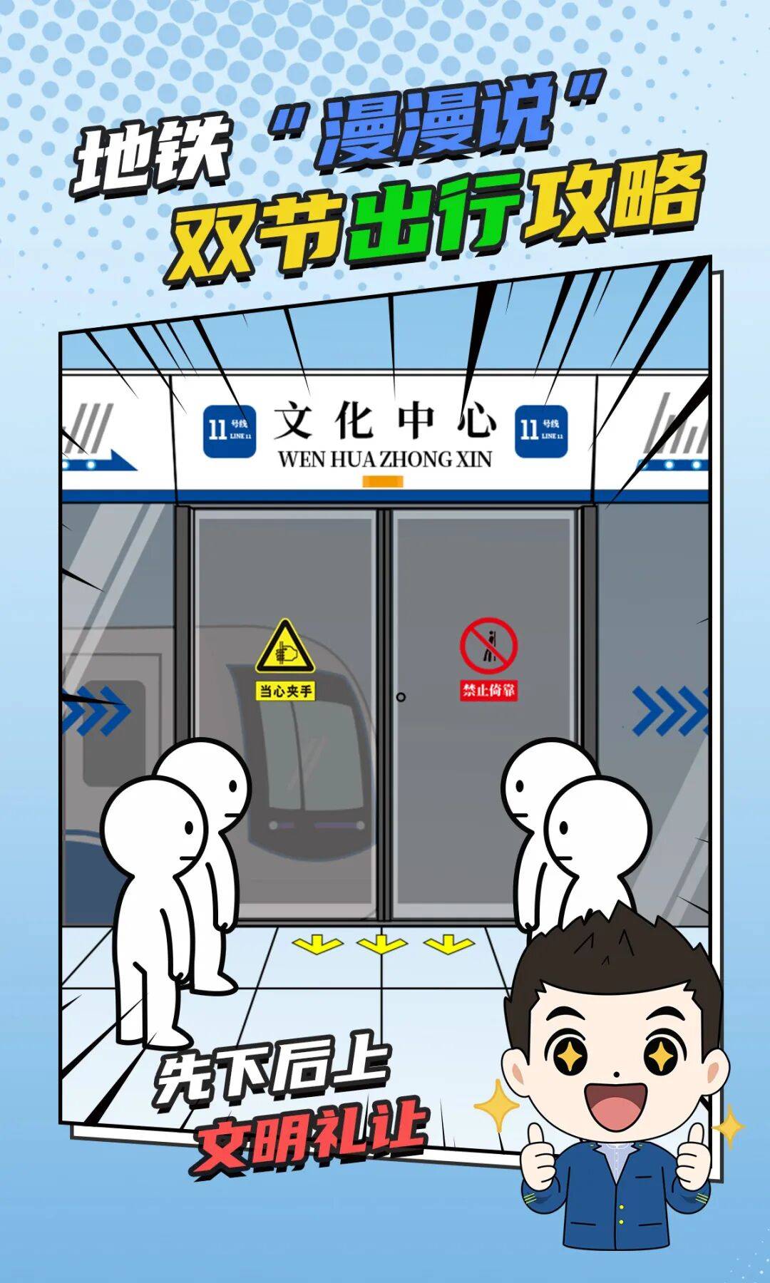 天津地铁文明有礼"画双节"