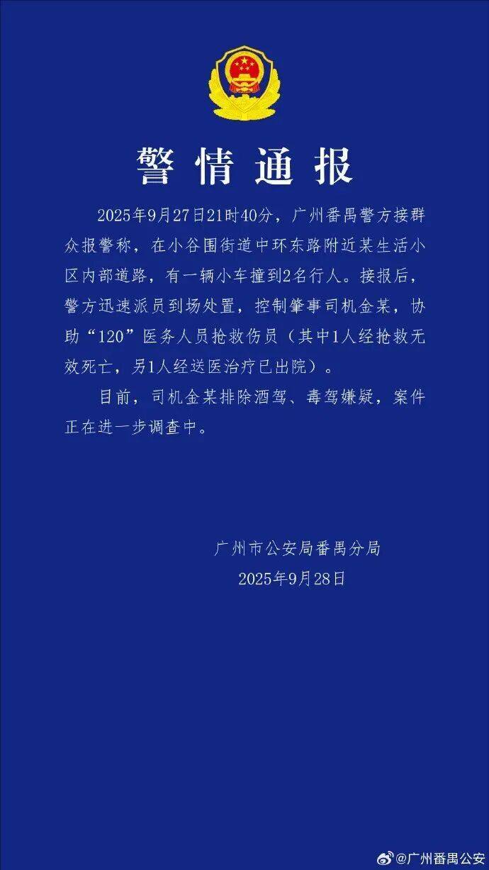 "华南理工校内车祸致1死1伤"，警方通报