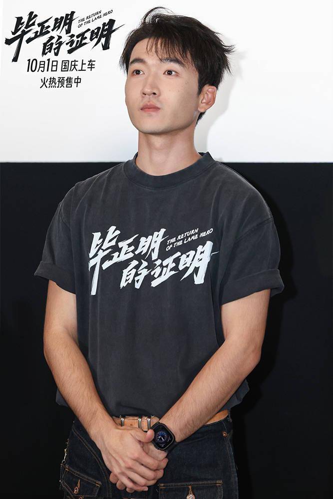 王安宇张天爱新片《毕正明的证明》首映礼 燃爽观感获业内外力赞国庆黑马 