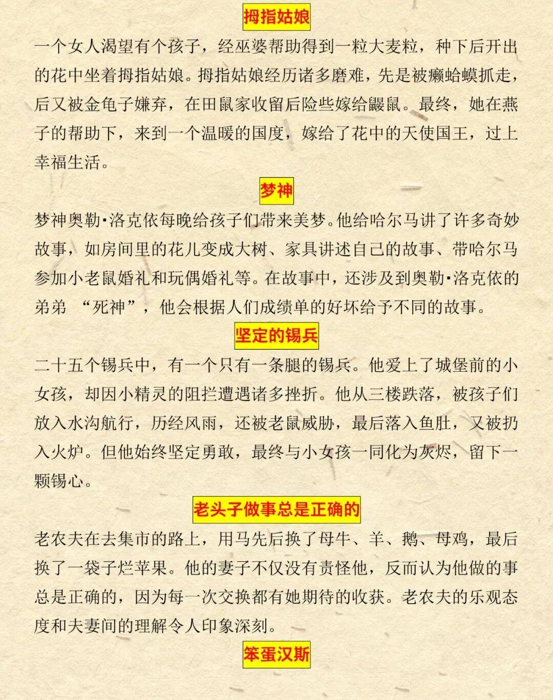 小学《安徒生童话》必考知识点清单的简单介绍