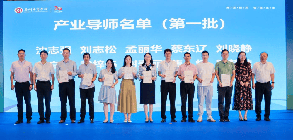 广州华商学院管理学院成立产教融合共同体