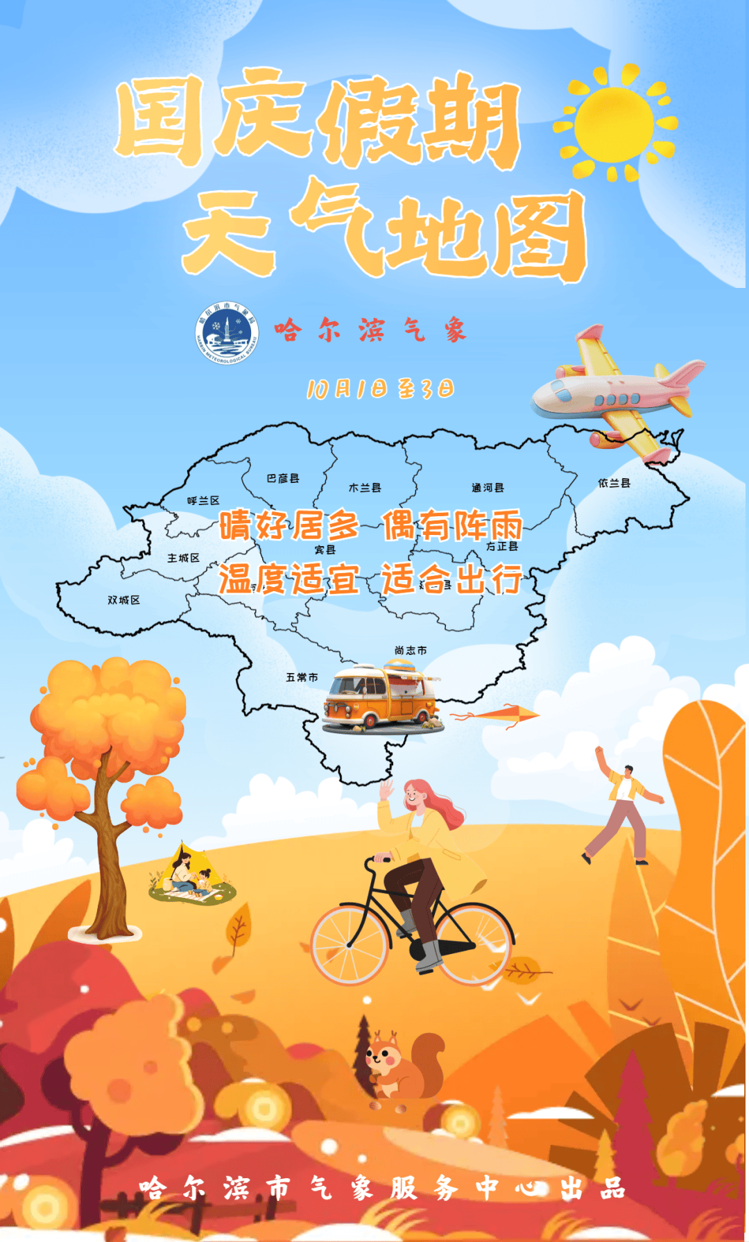 国庆天气预报 国庆天气预报