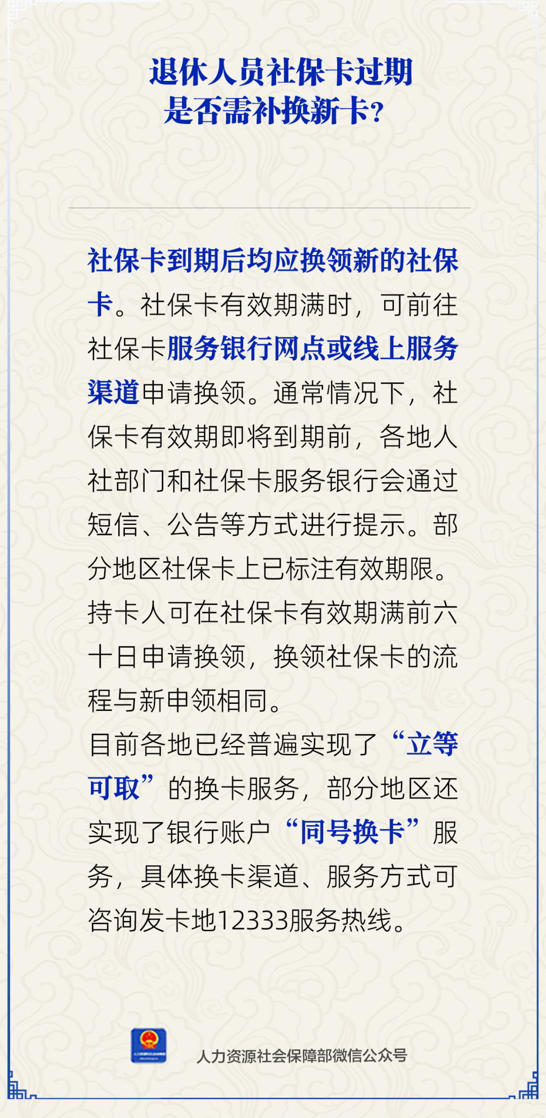 黔西最新的高价社保卡过期了换卡还是原卡号吗方法分享(黔西高价社保卡过期了换卡还是原卡号吗怎么办教程)