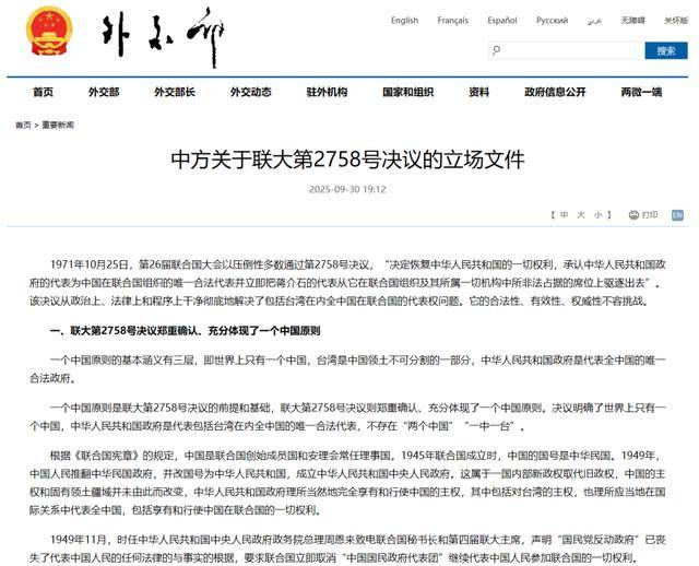 中方关于联大第2758号决议的立场文件