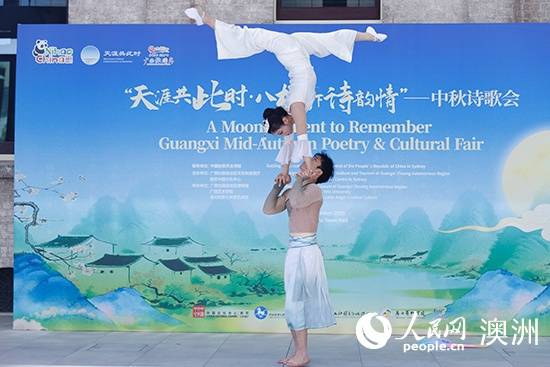 “天涯共此时”中秋诗歌会唱响悉尼
