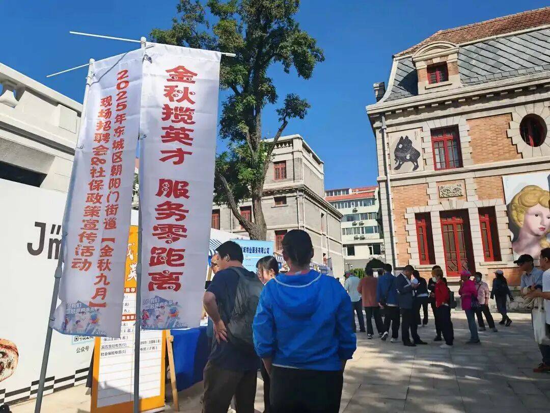 基层动态丨朝阳门街道总工会举办“金秋九月”现场招聘会
