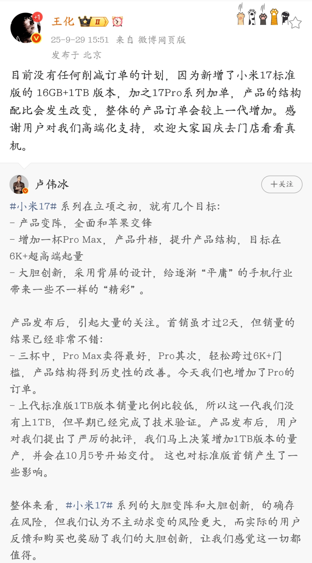 小米17被唱衰，雷军开始着急了