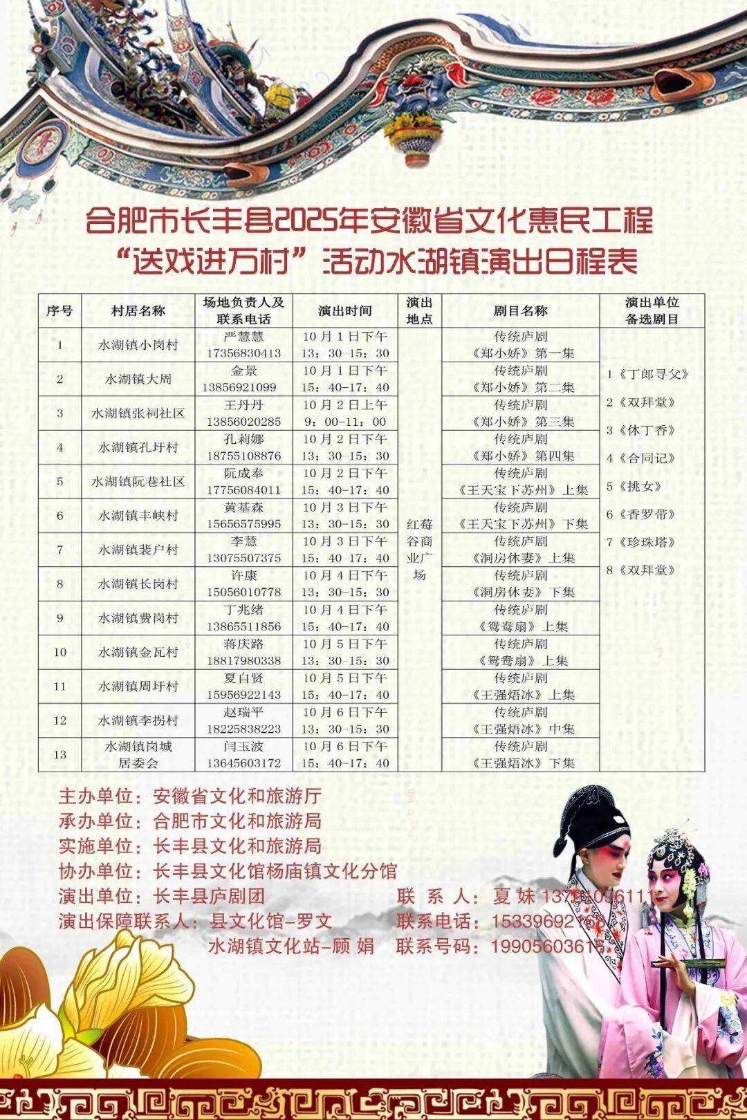 “合”你一起看大戏丨双节期间好戏不停