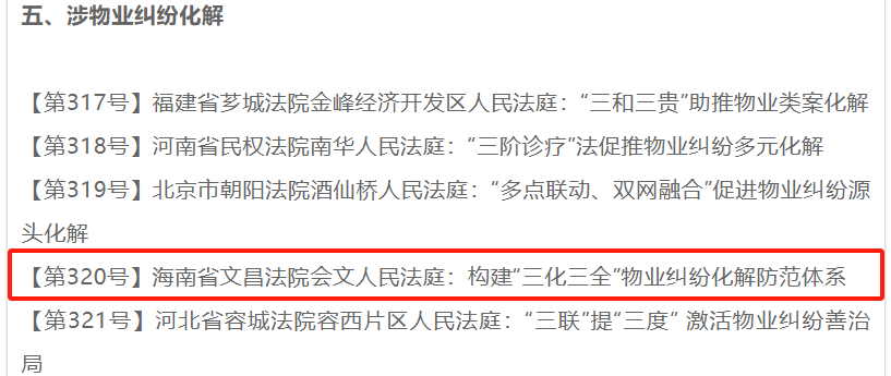 文昌法院一案例入选！最高法发布第九批新时代人民法庭建设案例