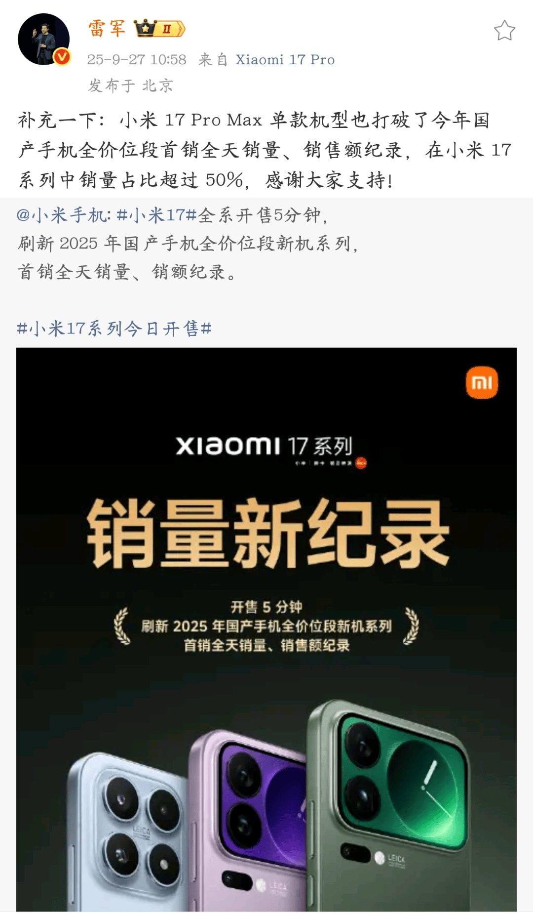 小米17被唱衰，雷军开始着急了
