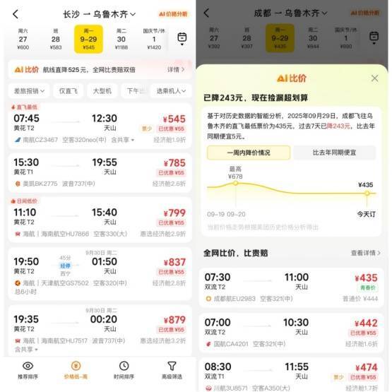 国庆机票怎么贵成这样了？