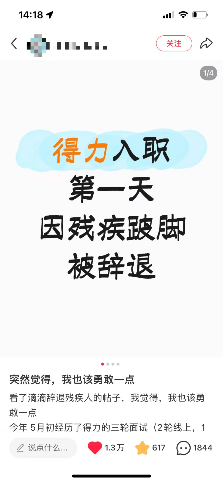女子发帖称通过面试后因跛脚被HR建议离职，得力总裁回帖致歉