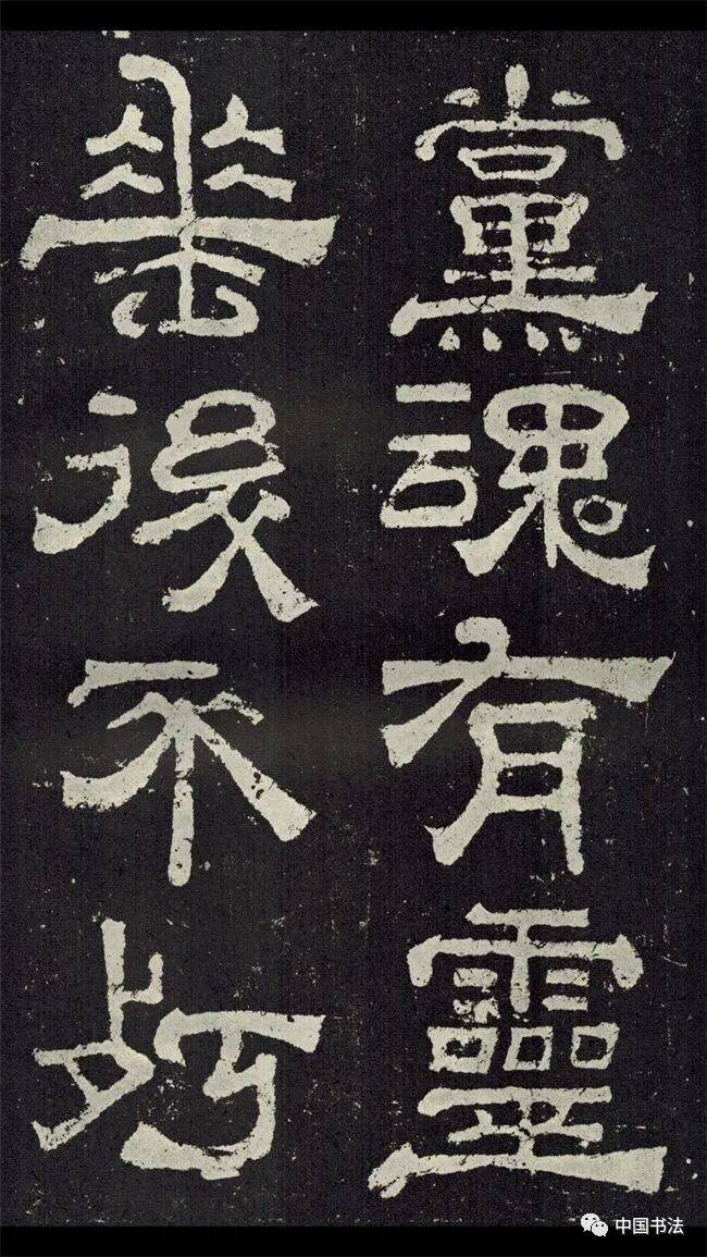 东汉隶书《夏承碑》,结字奇特,隶篆夹杂,且多存篆籀笔意