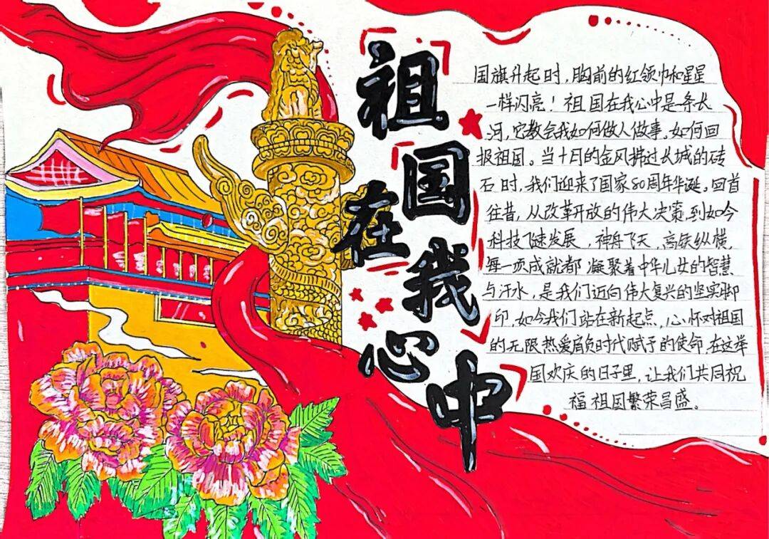 喜迎华诞 爱我中华