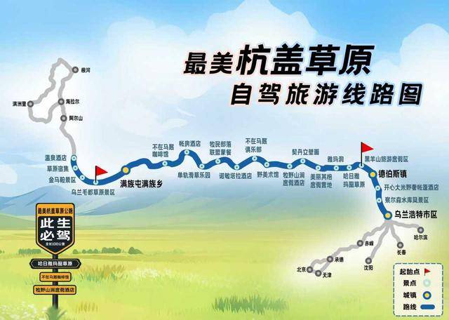 最美杭盖草原：内蒙古自驾旅游新玩法