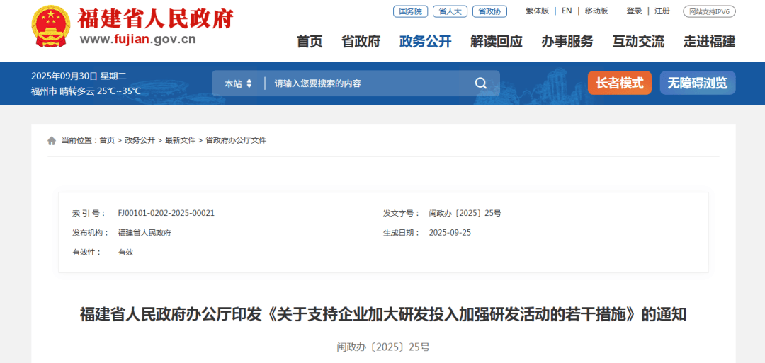 福建出台措施激励企业加大研发投入