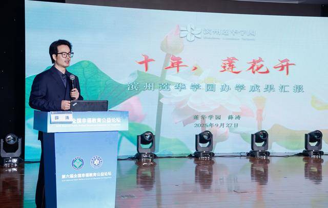 滨州莲华学园校长薛涛：“好教育，是让孩子被看见、被理解、被珍视”｜教育家精神百人谈