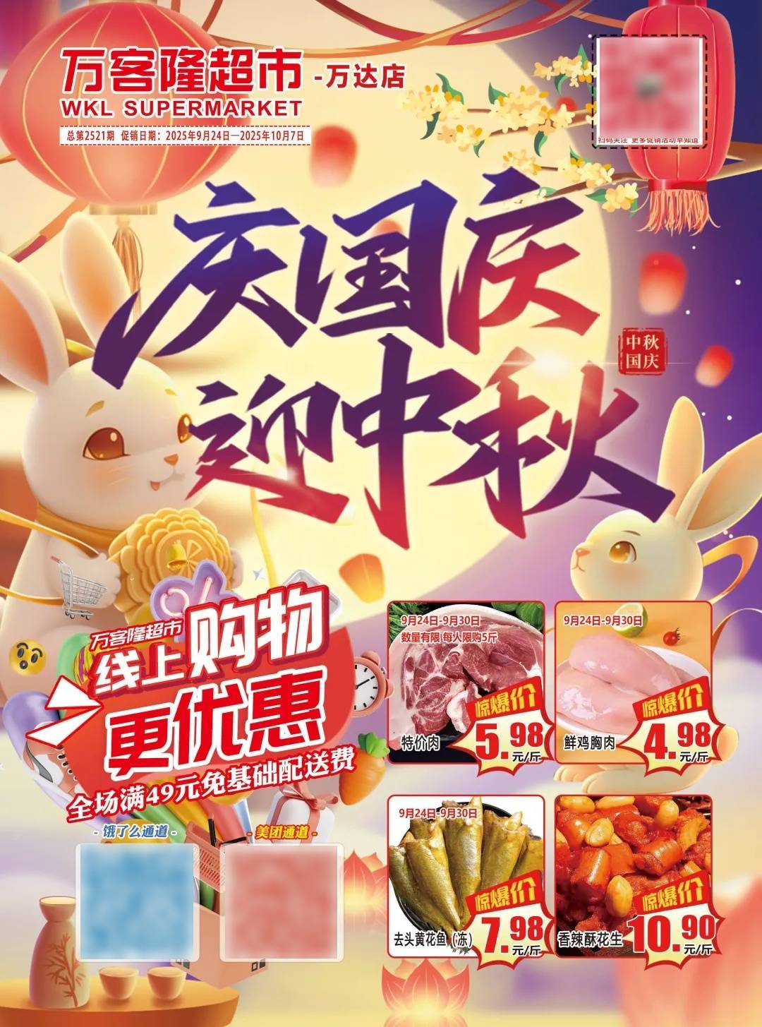 吉林金地里里进出口贸易有限公司乐购在高新金秋消费季政府补贴消费