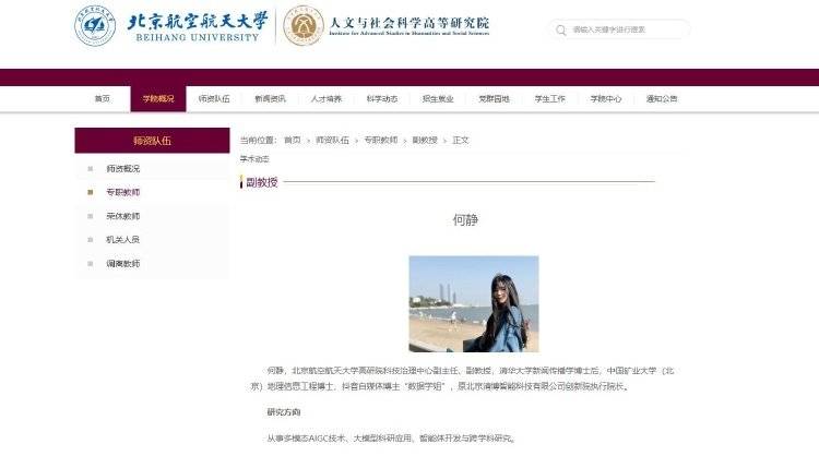 北航90后美女副教授走红，校方：清华大学博士后，研究成果官网可查