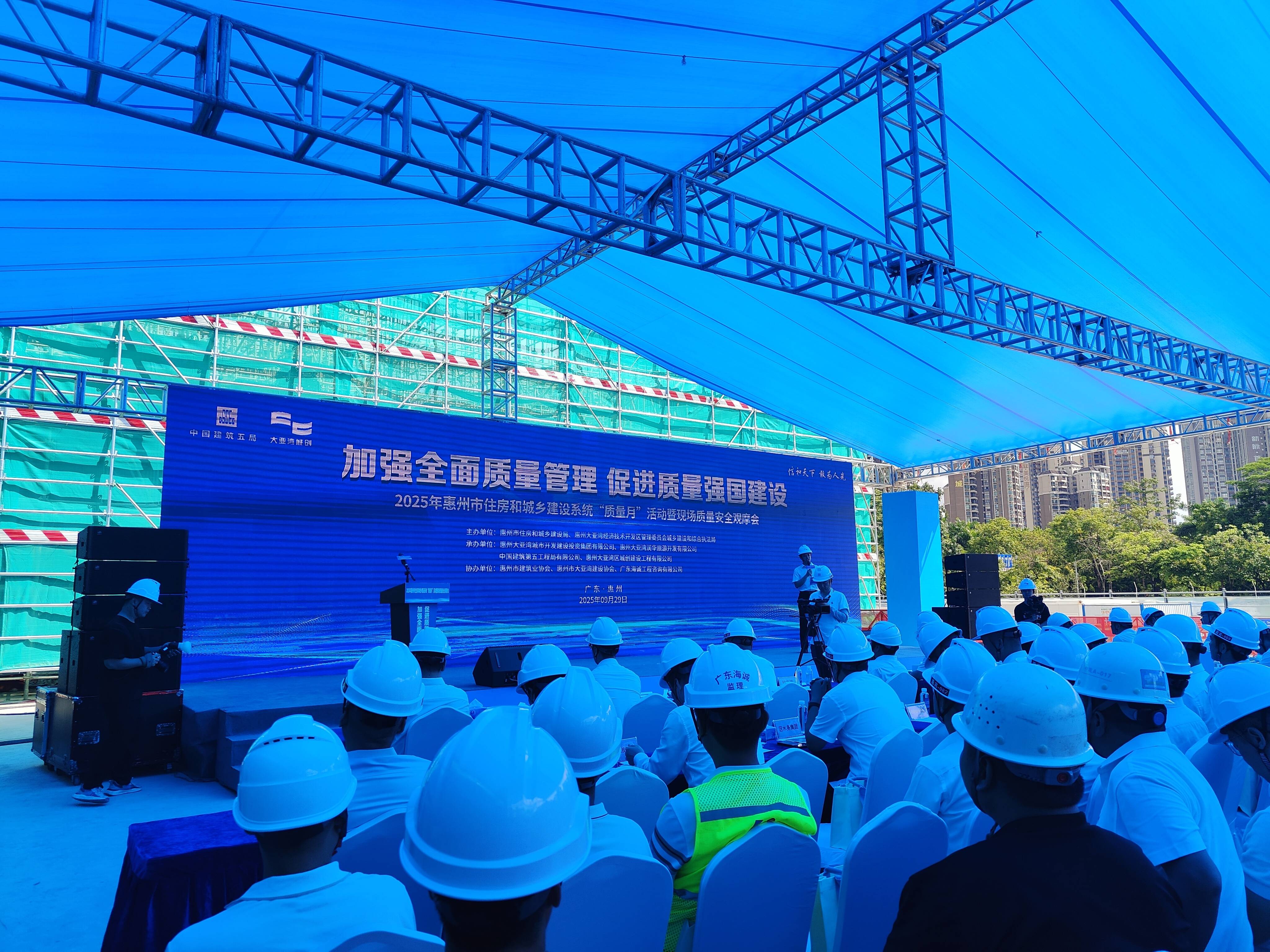 2025年惠州市住建系统“质量月”活动顺利举行_行业_大亚湾_建设
