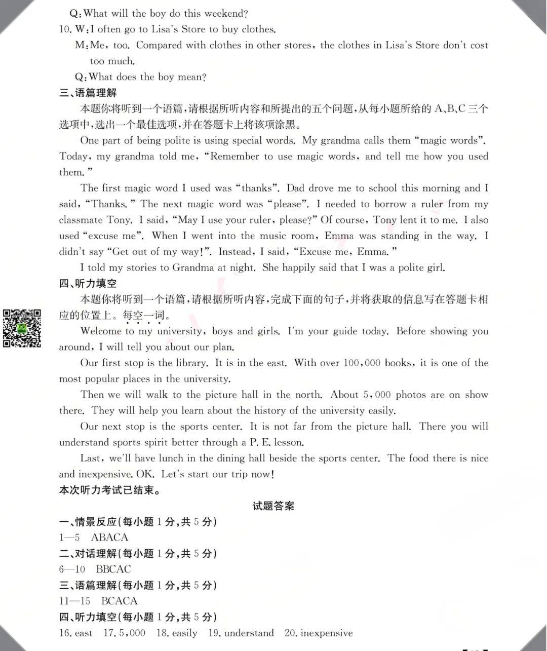 九年级英语听力专项（技巧/真题/模拟）(2024人教版九年级英语课本听力音频汇总)