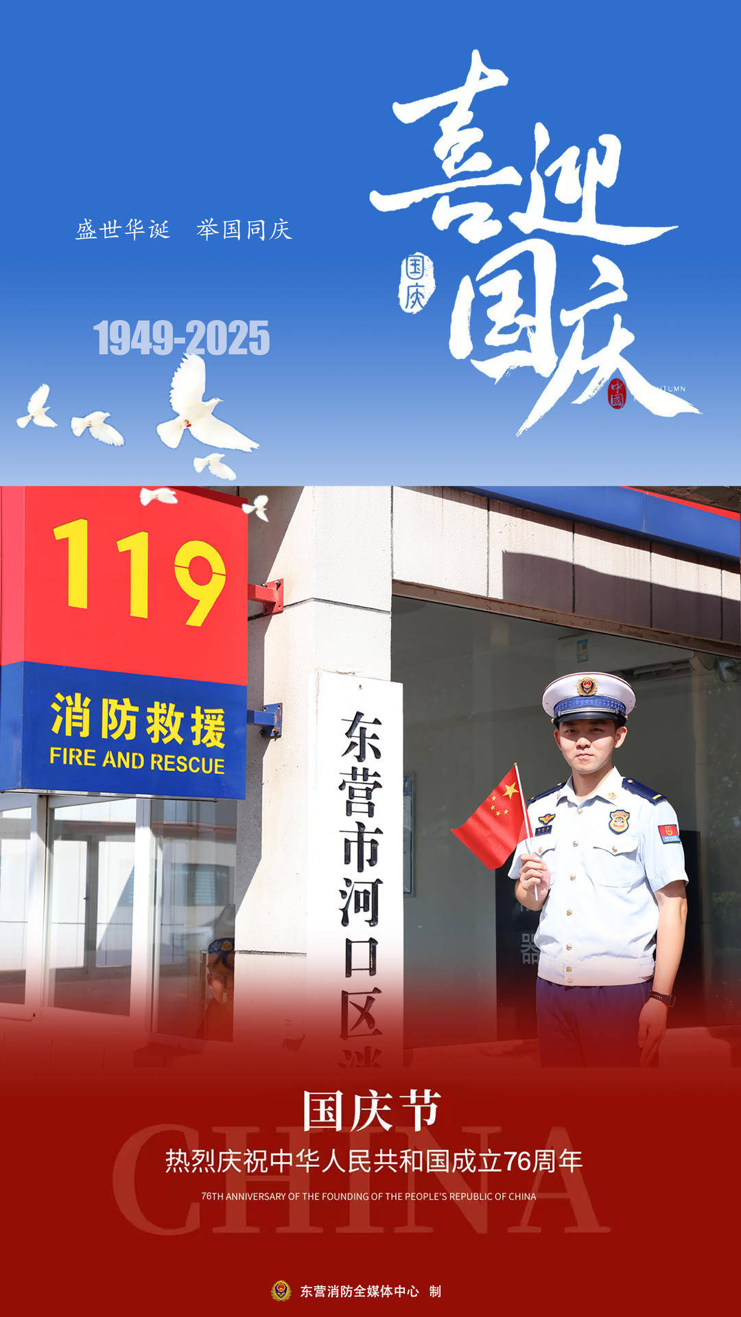 海报|东营消防：危难时冲锋，平常时坚守