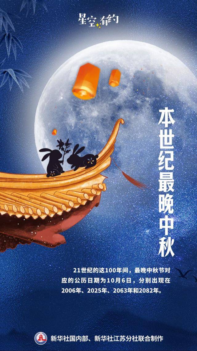 本世纪最晚中秋来了！比去年晚了19天
