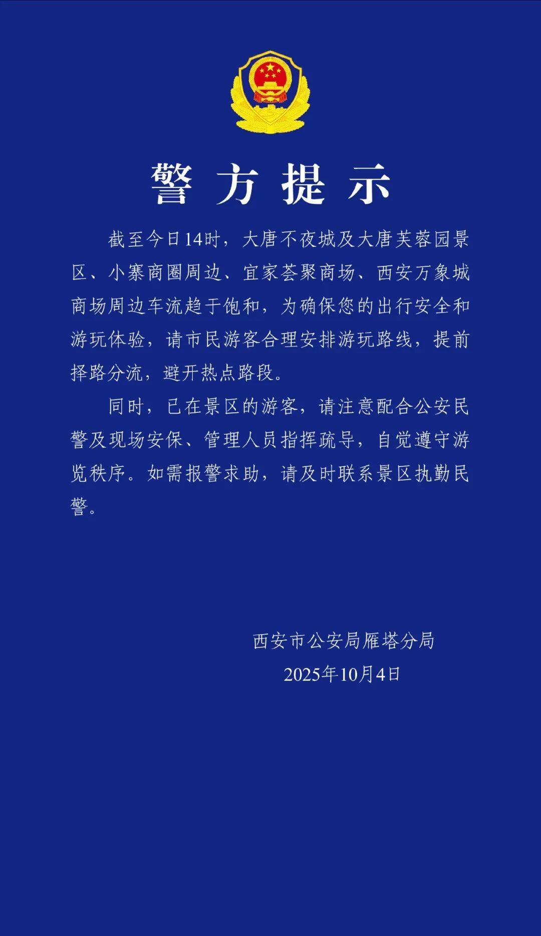 西安全市中雨！陕西发布未来三天天气情况！警方提醒：这里绕行！