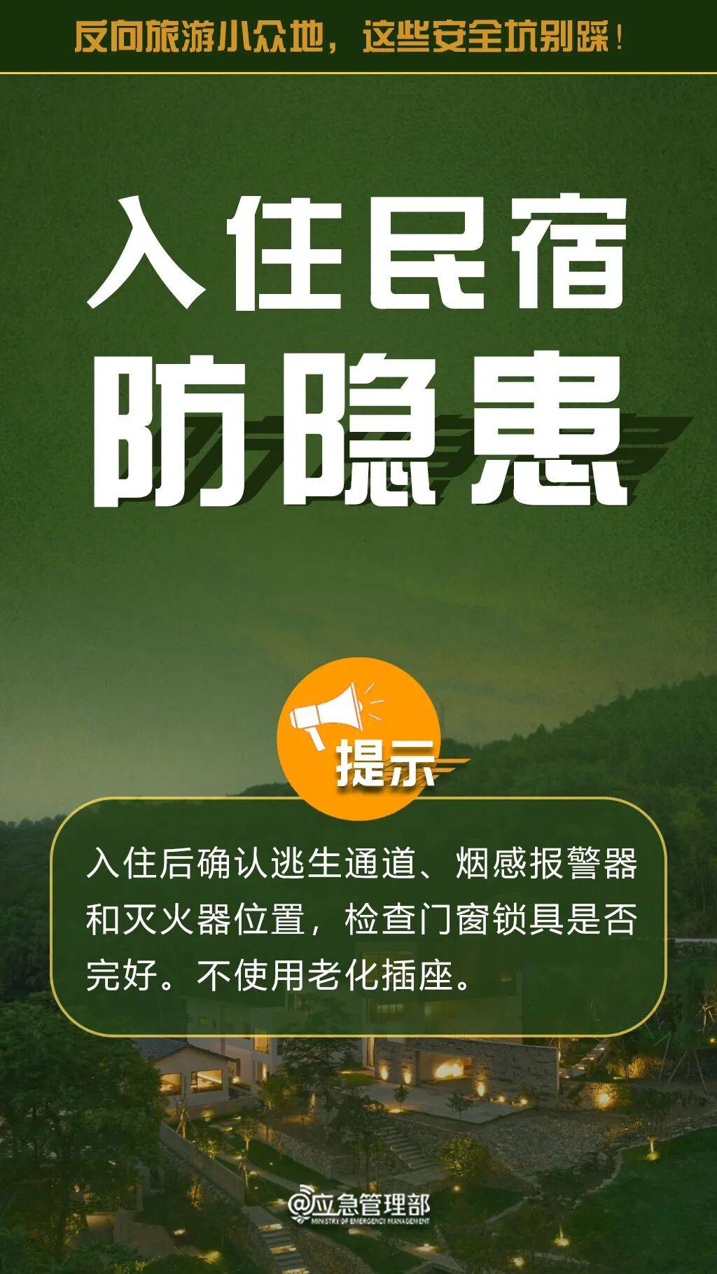反向旅游，这些“安全坑”一定不要踩