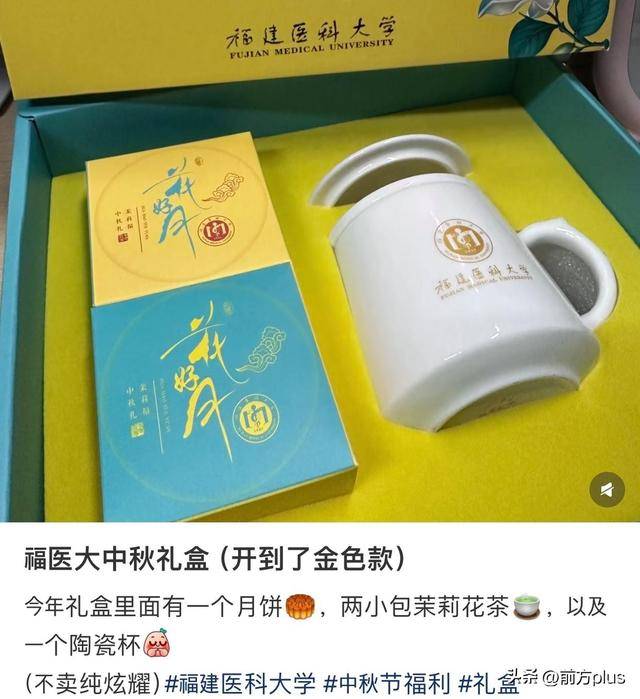 高校中秋福利被学生“晒爆”！从“盲盒月饼”到现金补贴，满屏都是幸福感