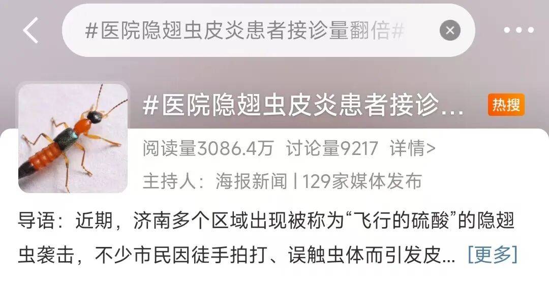 近日频出没！堪比硫酸，严重可致人“毁容”，遇见请鼓起嘴……