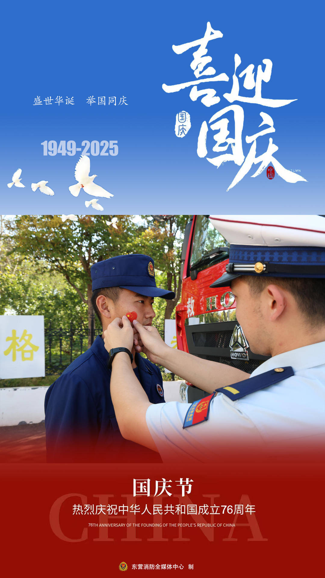 海报|东营消防：危难时冲锋，平常时坚守