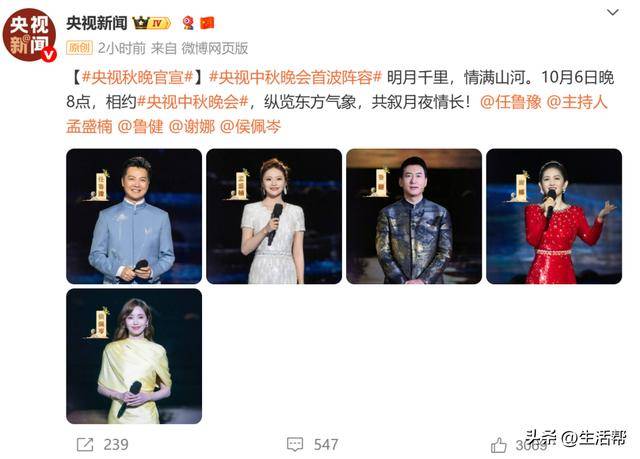 央视中秋晚会主持人阵容官宣：任鲁豫、孟盛楠、鲁健、谢娜、侯佩岑，谢娜回应：不敢相信，好激动好紧张