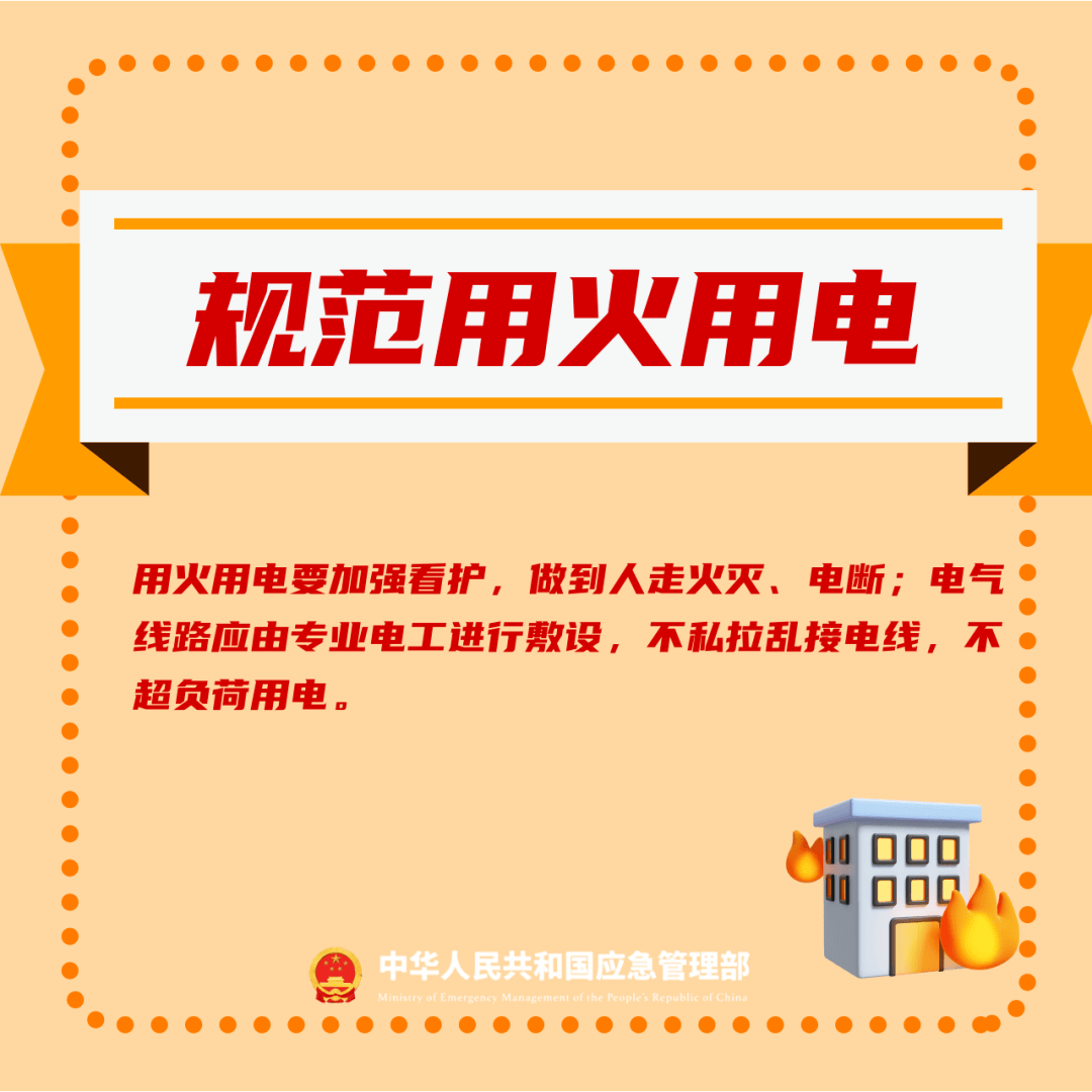 假日安全不“放假”！这份自建房消防安全指南请查收