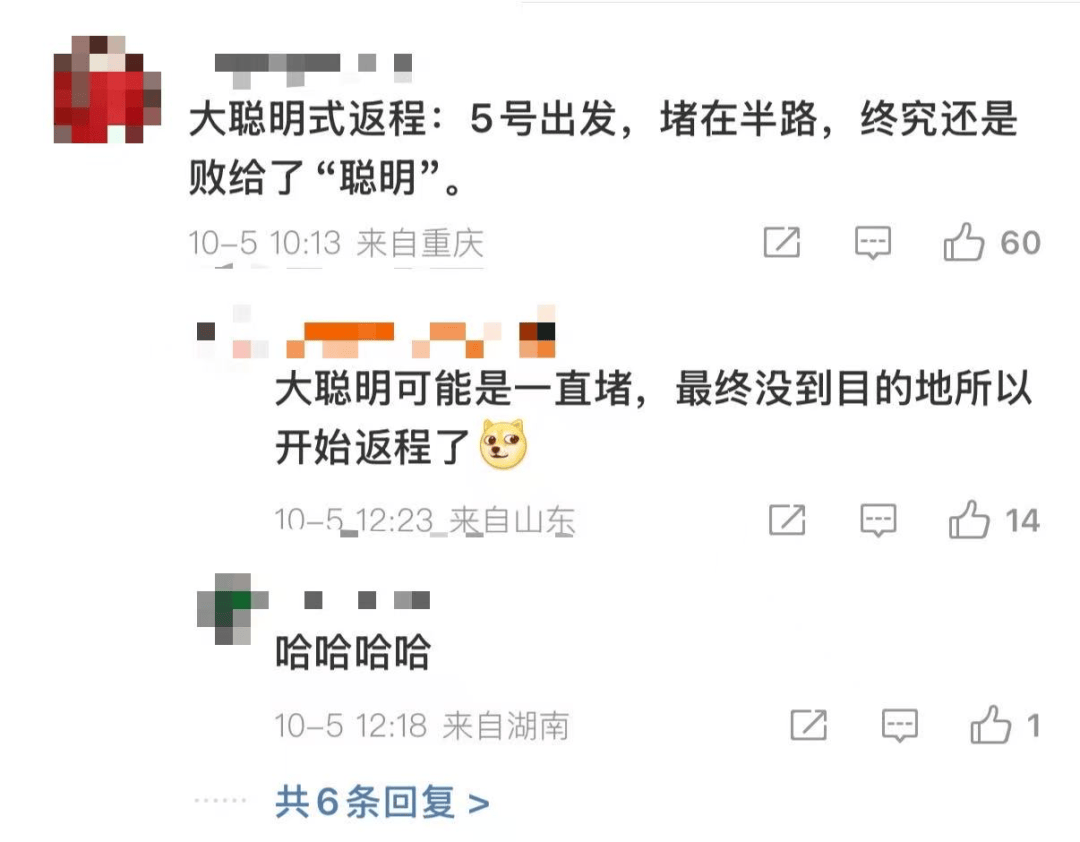 堵堵堵！不少“大聪明”已经提前到今天返程了