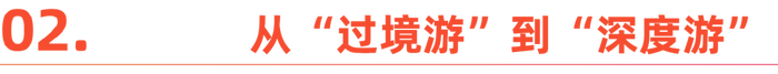 火爆的入境游：飞行7000公里，游览中国小镇
