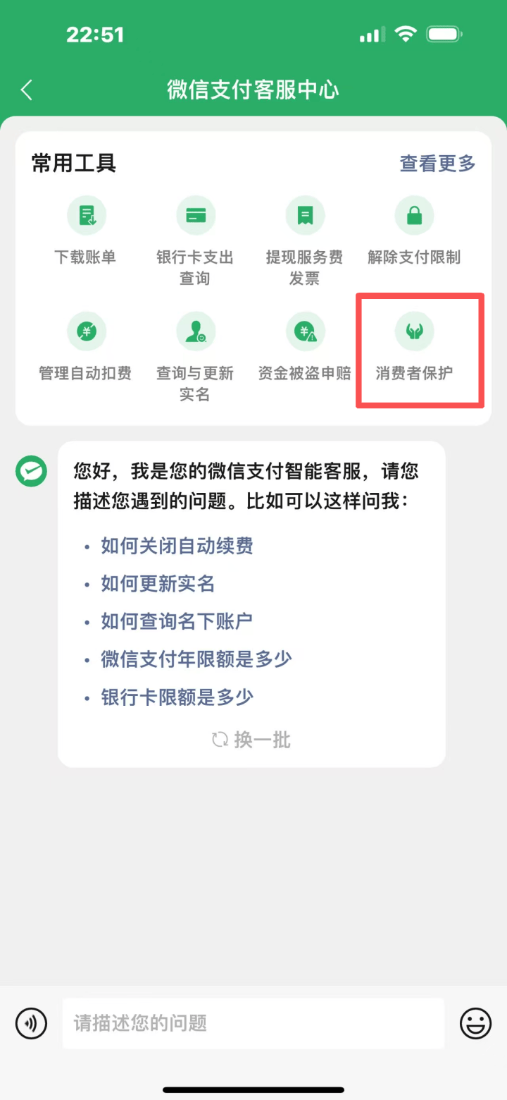 怎么查看微信支付注册满十五天