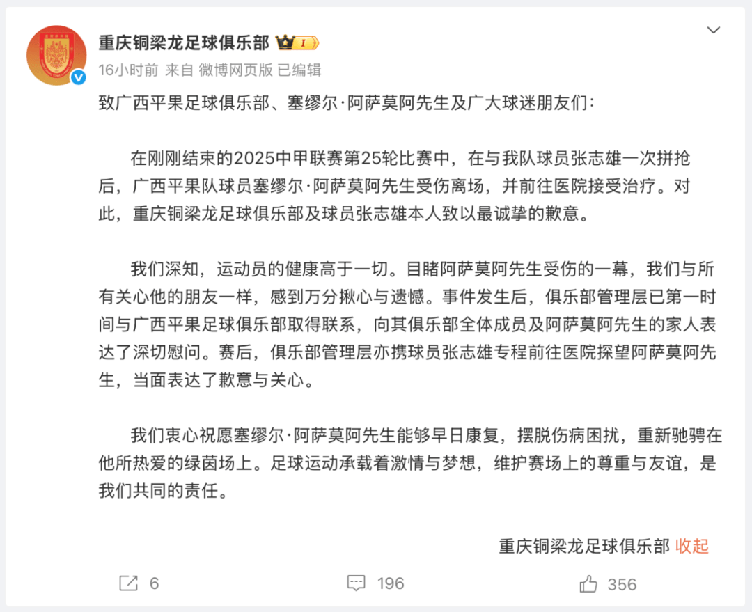 中甲一球员遭严重犯规，或致高位截瘫！俱乐部通报——