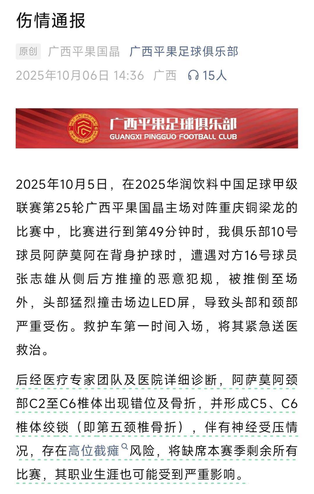 冲超与保级压力下：中甲赛场冲突背后的多重争议，伤病、判罚与情绪的全面爆发