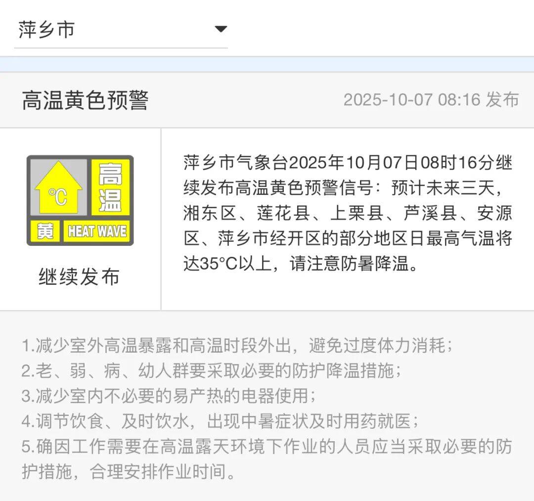 天气在线萍乡在线