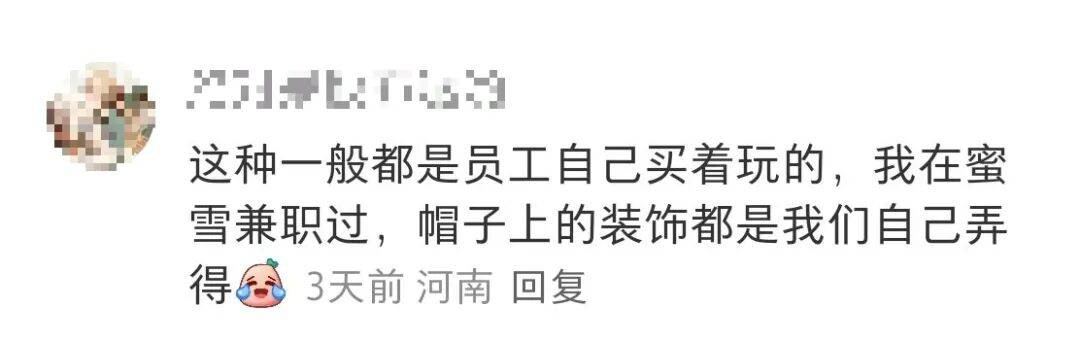 “特殊服务”惹争议，蜜雪冰城又被审判了！