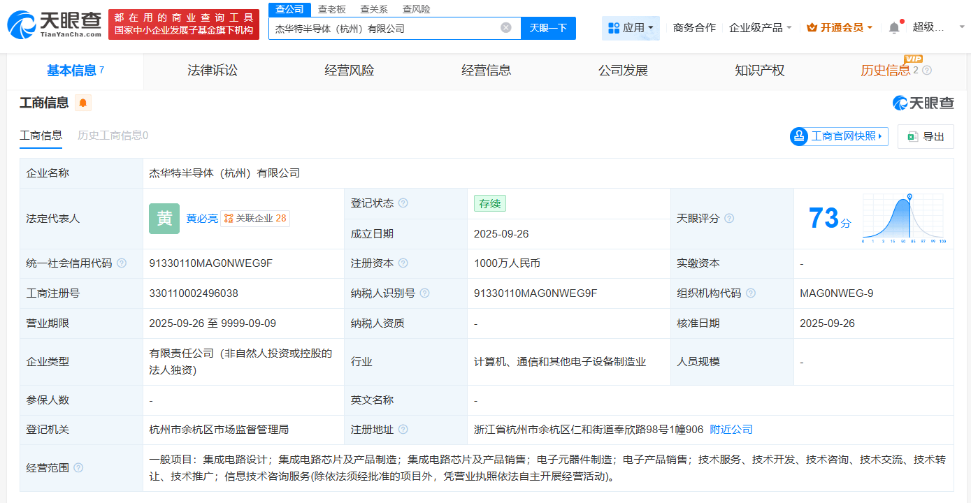 杰华特在杭州成立半导体公司