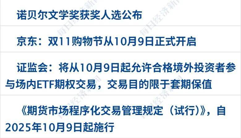 特朗普：加沙停火协议“非常接近达成”，本周末或去中东；美政府继续停摆；知名投资人肖庆平因车祸离世；金价再创历史新高丨每经早参