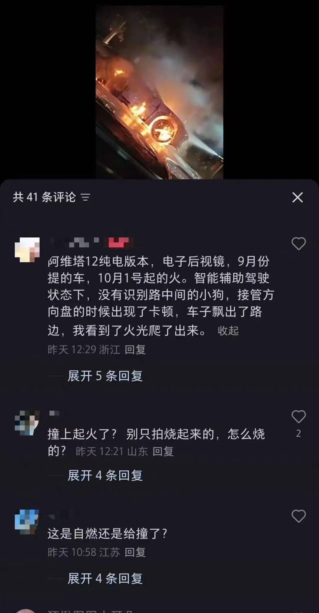 阿维塔提车1月自燃连烧7车:安全隐患难消 业绩目标恐又落空(图3)