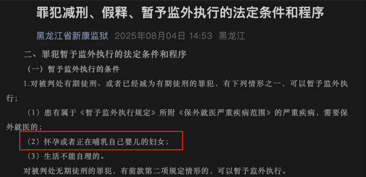江苏一女子被判刑后4年3次“卡点”怀孕？法院回应：已接到反映，正依法处理