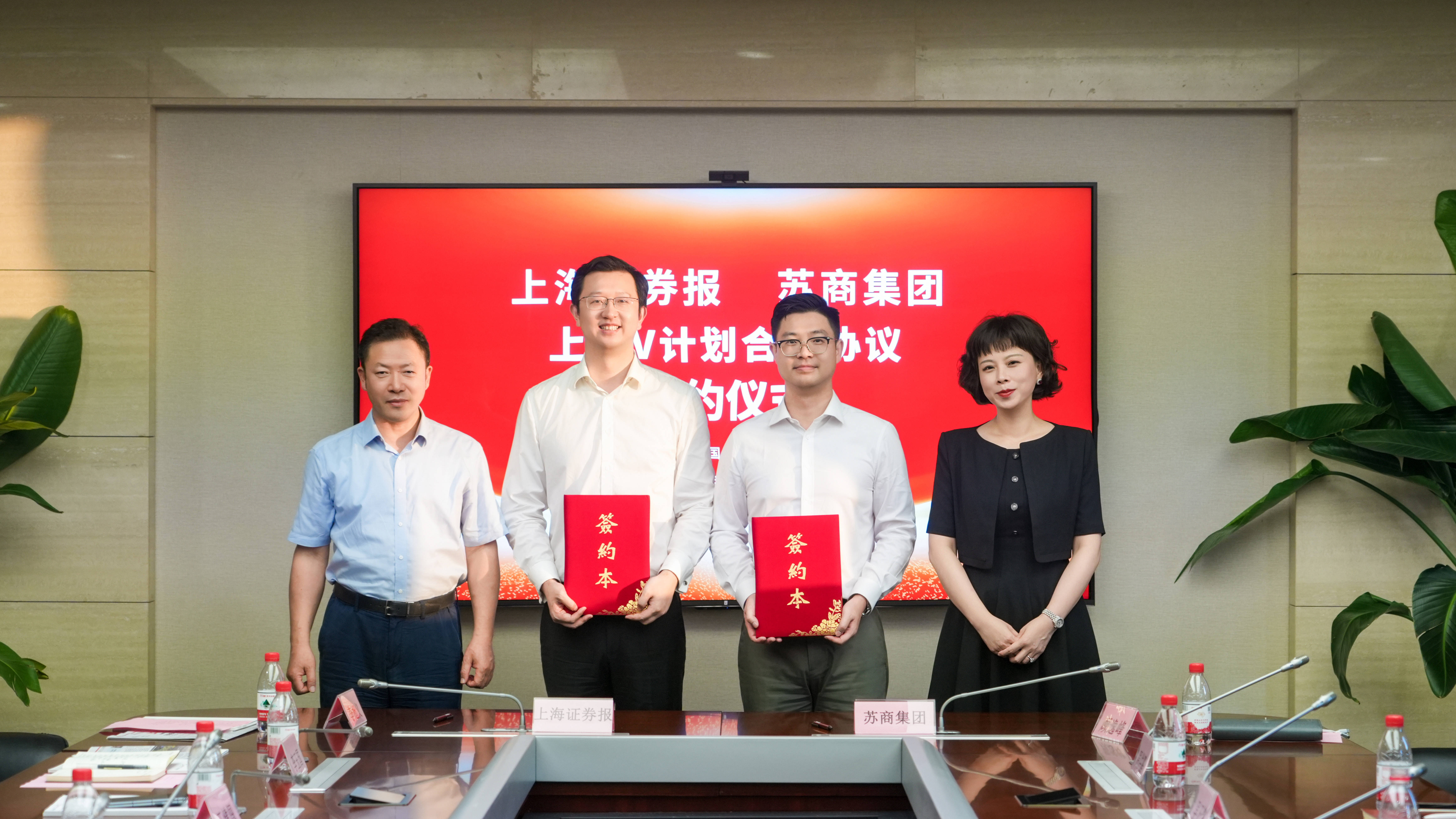 世界500强苏商集团与上海证券报社开启战略合作