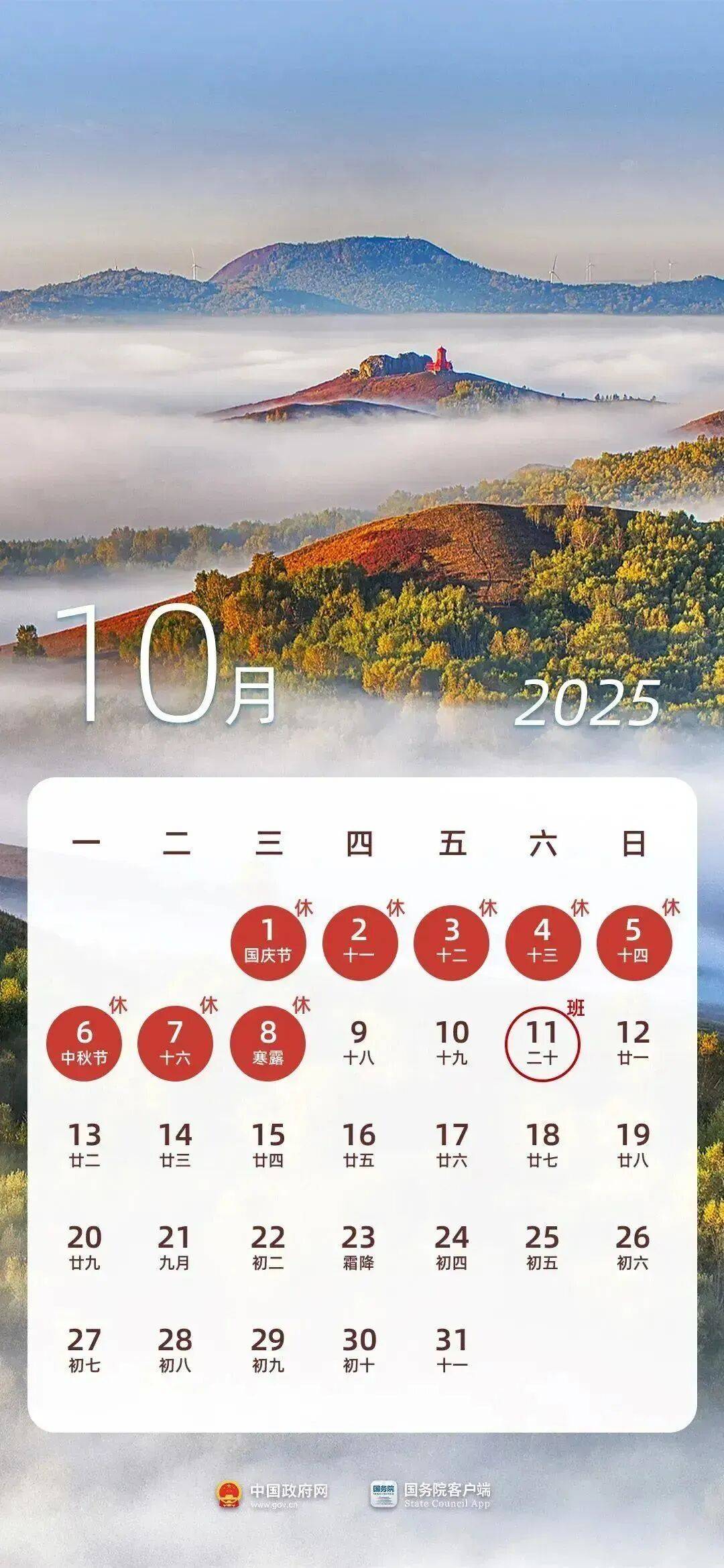 上学上班时间有变！关注！
