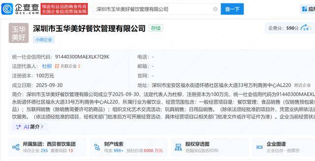西贝成立新公司，“预制菜风波”后将押注预包装食品？